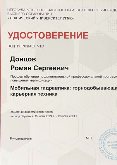 Удостоверение