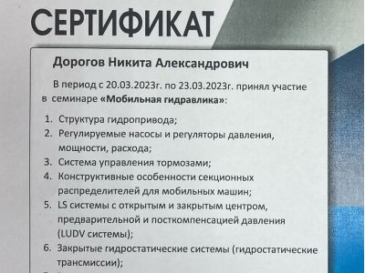 Наши технические специалисты повысили квалификацию в области мобильной гидравлики