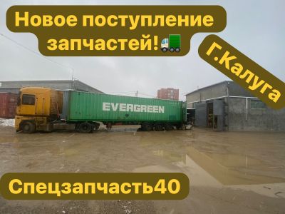 Пополнение ассортимента в компании „Спецзапчасть40“: новые товары для вашего бизнеса